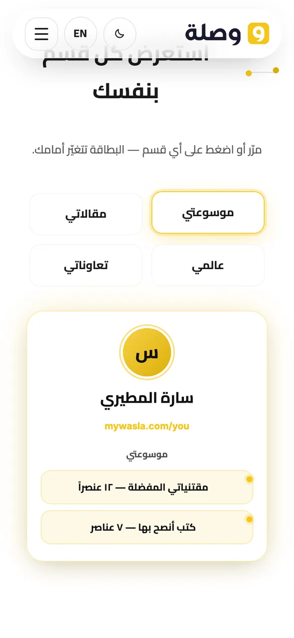 WASLA on mobile