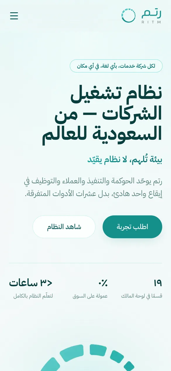 واجهة رتم على الجوال