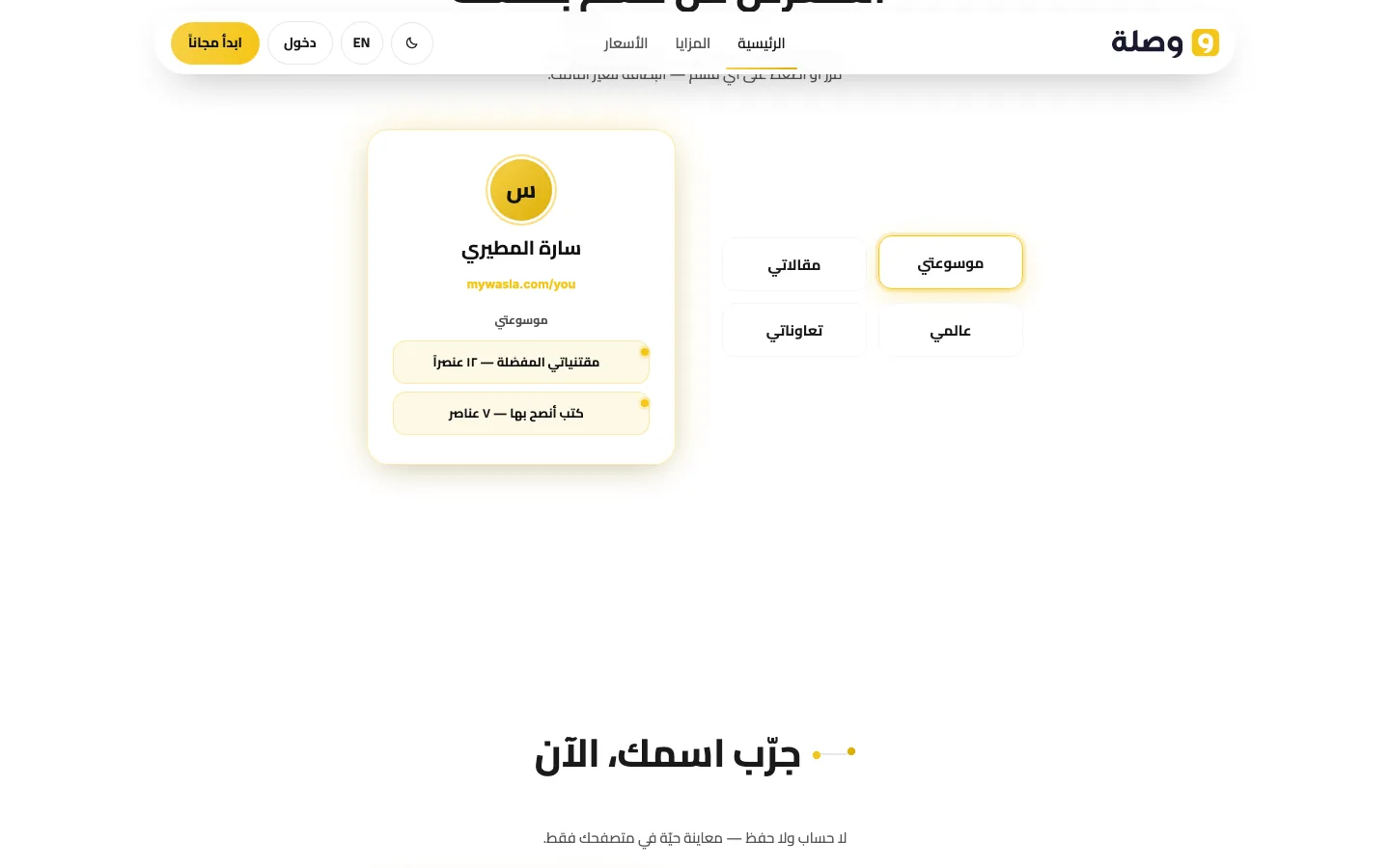 WASLA on desktop